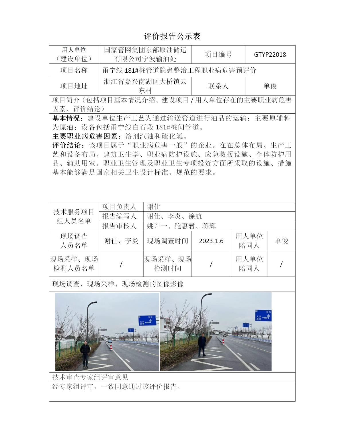 評價報告公示表-預(yù)評（甬寧線181#樁管道隱患整治工程）_01.jpg