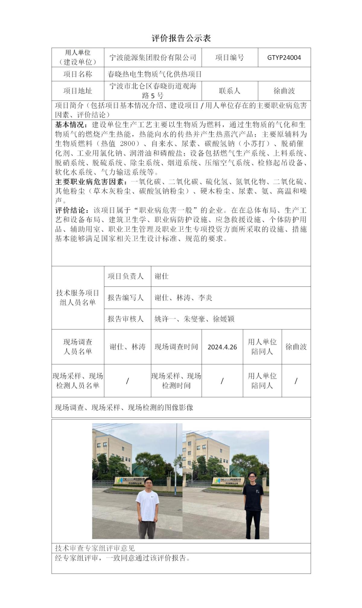 評價報告公示表-預(yù)評（寧波能源）_01.jpg